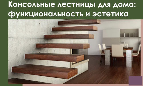 Консольные лестницы для дома в Саранске: сочетание функциональности и эстетики